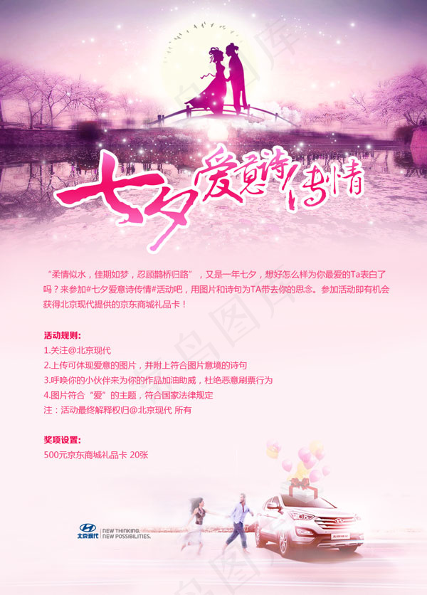 现代七夕活动页面psd模版下载