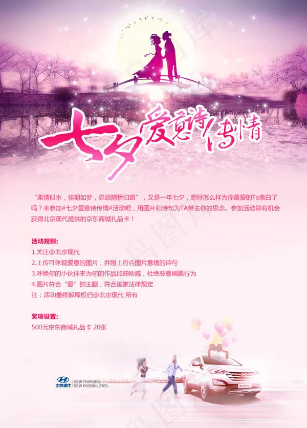 现代七夕活动页面psd模版下载