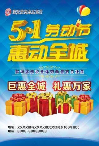 劳动节惠动全城