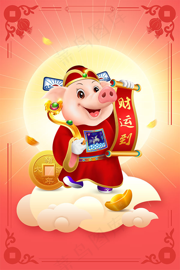 2019猪年财运到(3536X5315(DPI:300))psd模版下载