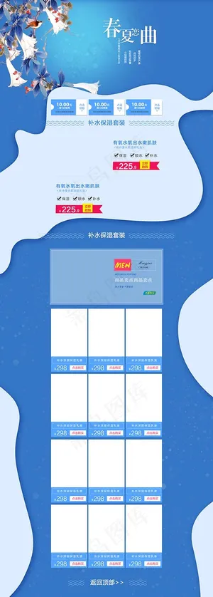 夏季清爽护肤品