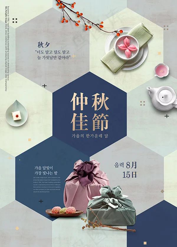 中秋佳节美食海报