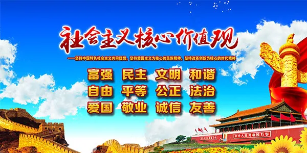 核心价值观画(5906X2953(DPI:300))psd模版下载
