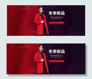 淘宝呢子大衣海报