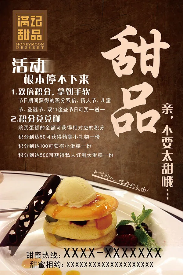 满记甜品海报(3149X4725(DPI:100))psd模版下载
