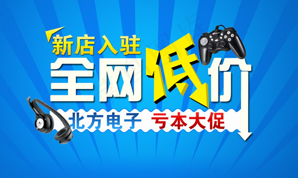 电子产品广告psd模版下载