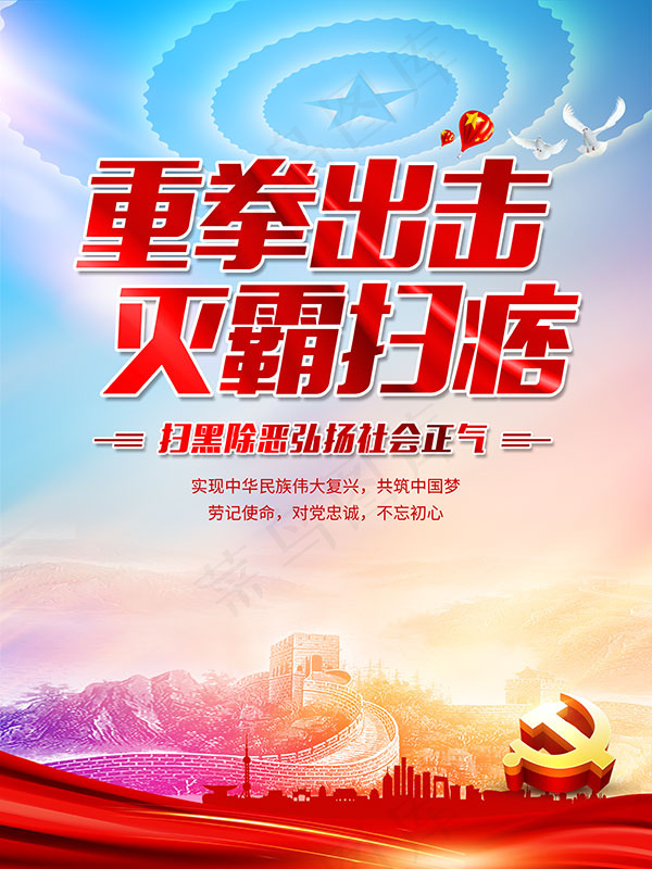 灭霸行动海报psd模版下载