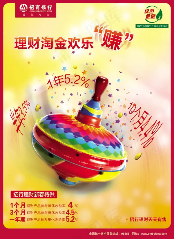 招商银行欢乐赚(3150X4331(DPI:100))psd模版下载