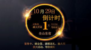 盛大开业倒计时