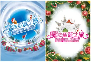 魔法圣诞之旅