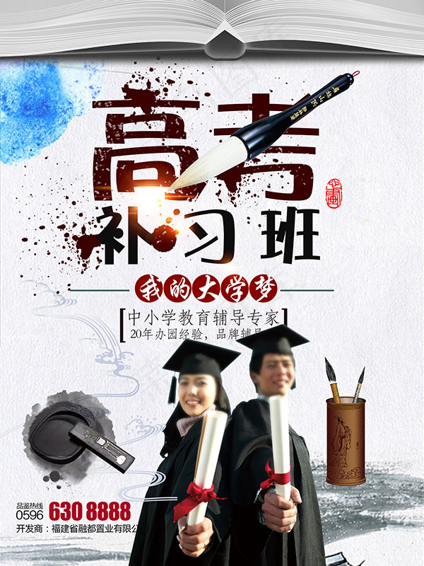 高考辅导班海报(3543X4724(DPI:150))psd模版下载