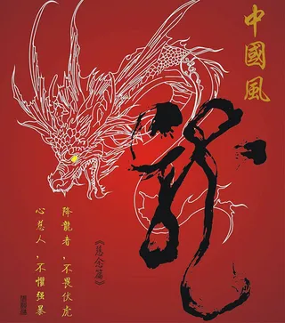 矢量中国龙