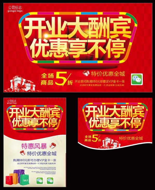 开业大酬宾海报cdr矢量模版下载