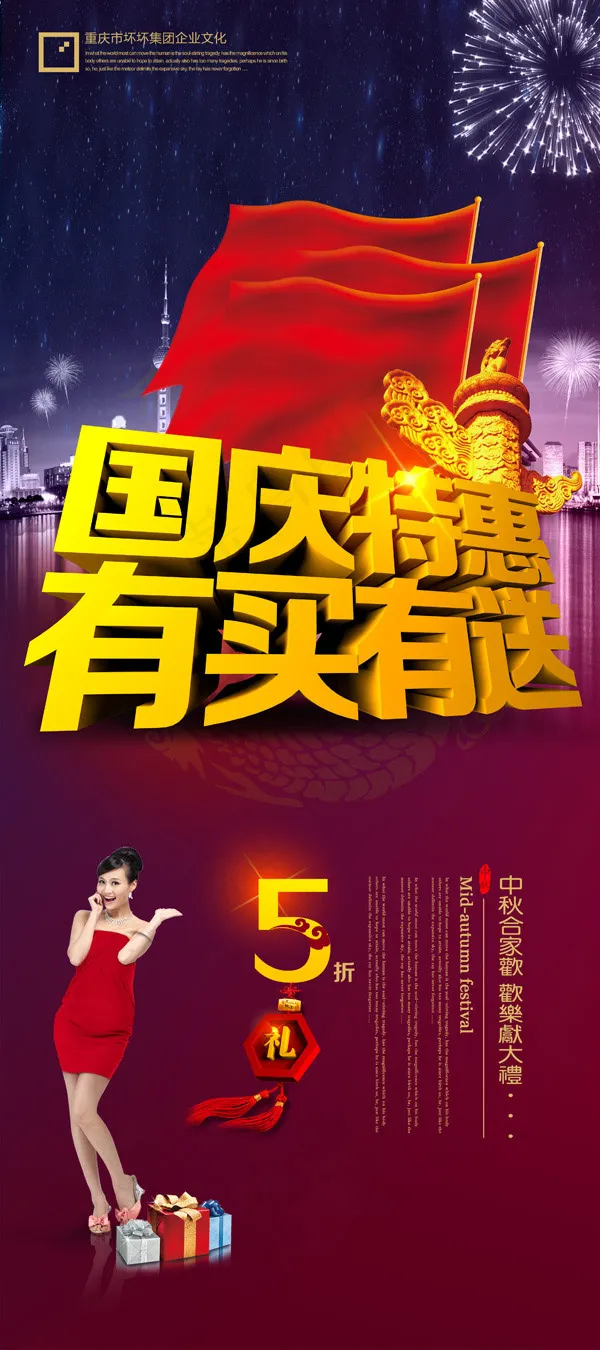 中秋节背景海报(3150X7087(DPI:100))psd模版下载
