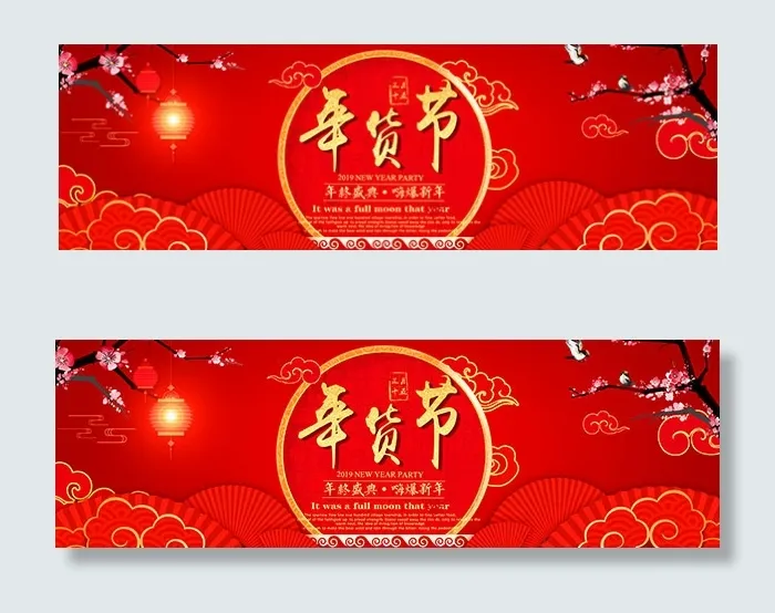 淘宝新年年货节psd模版下载