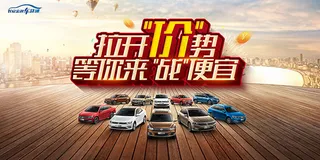 大众汽车促销海报