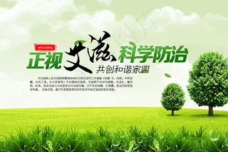 艾滋病公益海报