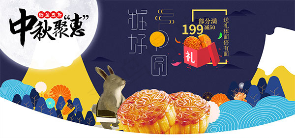 淘宝中秋节月饼psd模版下载