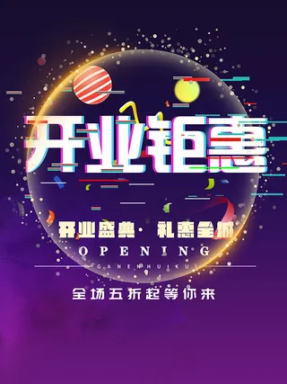 开业钜惠感恩回馈