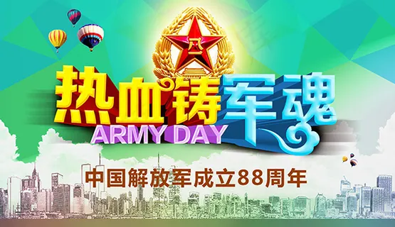 热血铸军魂 热血铸军魂