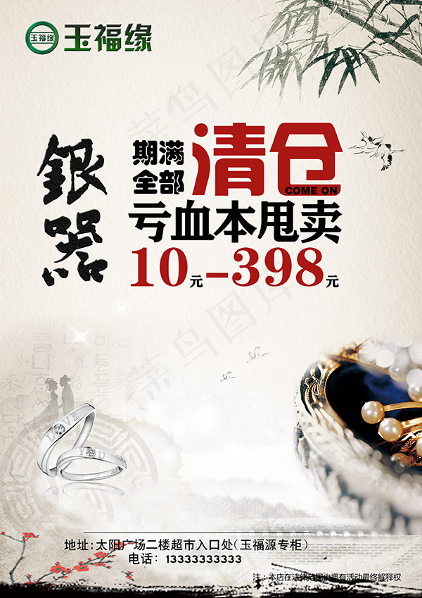 中国风银器传单