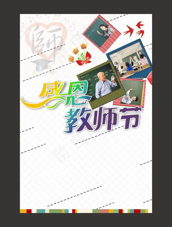 感恩教师节cdr矢量模版下载