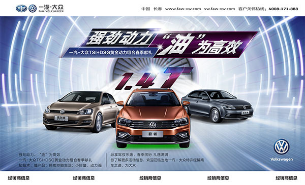 大众汽车节油海报