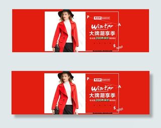 淘宝冬装海报