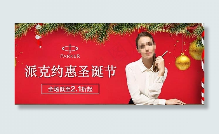 派克钢笔约惠psd模版下载