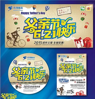 父亲节快乐海报