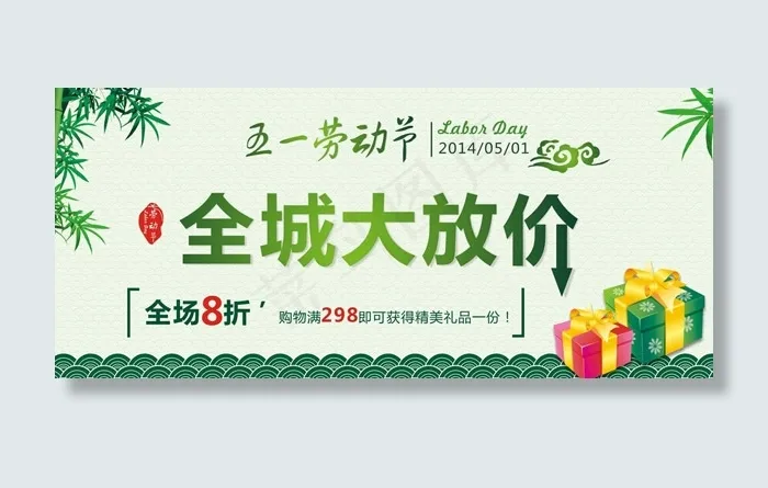 劳动节海报(250X120)cdr矢量模版下载