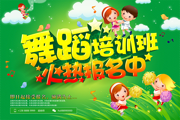 少儿舞蹈培训班
