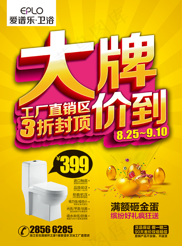 卫浴大牌价到psd模版下载