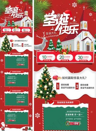 圣诞节手机端