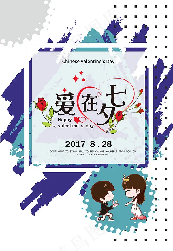 爱在七夕促销