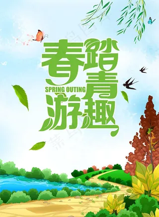 春季旅游踏青海报