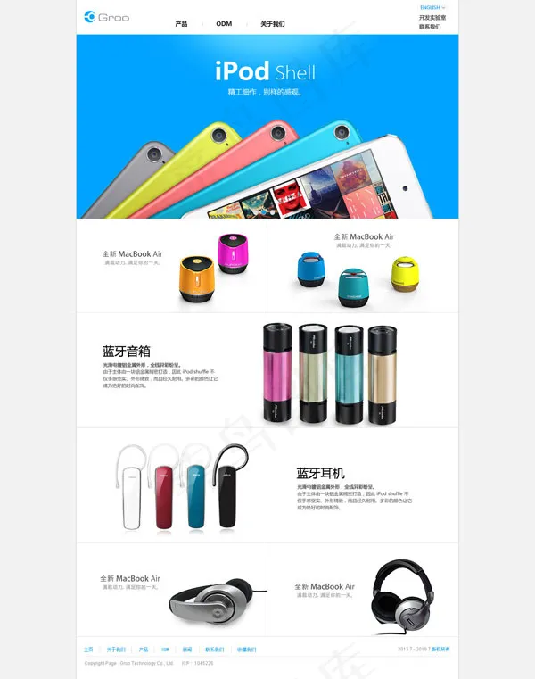 电子产品网站psd模版下载