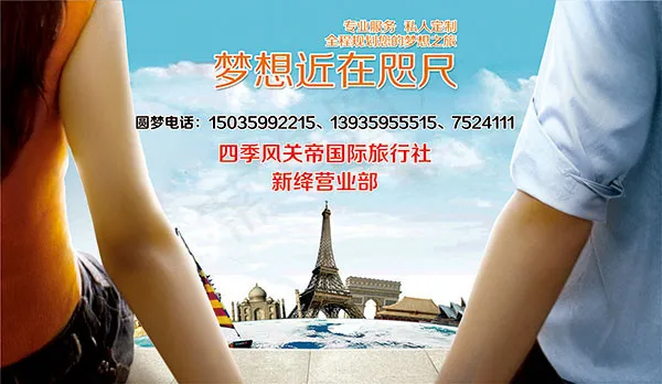 旅行社广告(6102X3543(DPI:50))psd模版下载