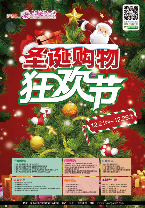 圣诞购物海报
