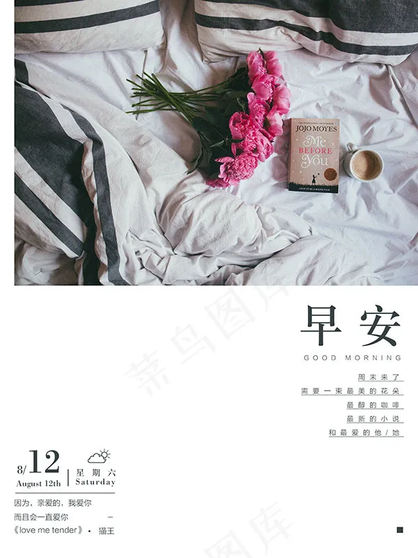 早安日历海报(1701X2268(DPI:72))psd模版下载