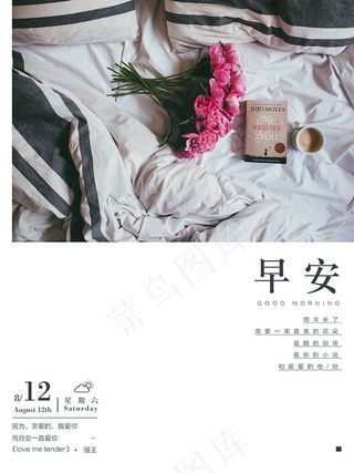 早安日历海报