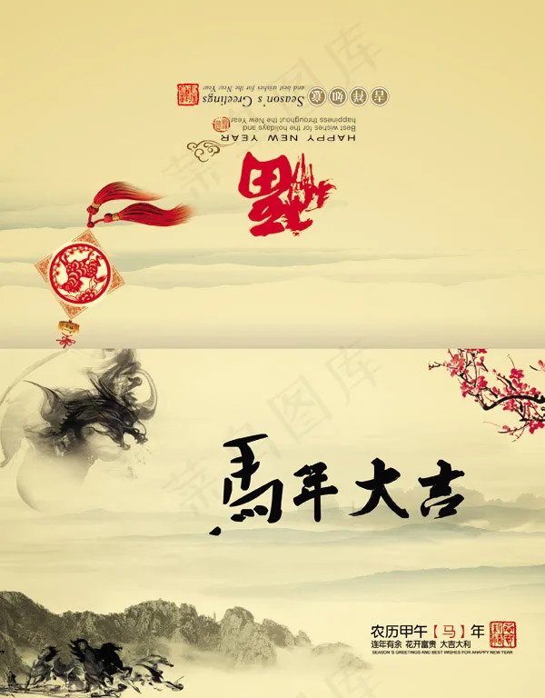 马年大吉贺卡(2528X3236(DPI:300))psd模版下载