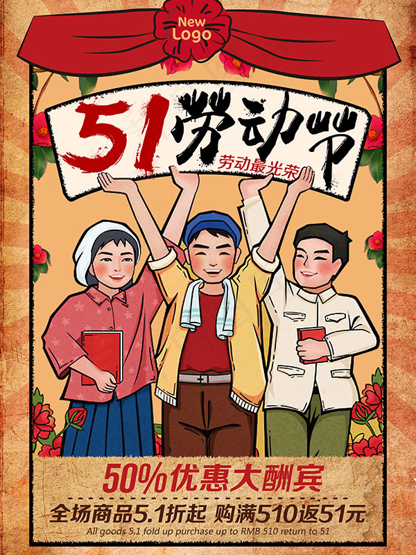 五一劳动节海报(2362X3150(DPI:100))psd模版下载