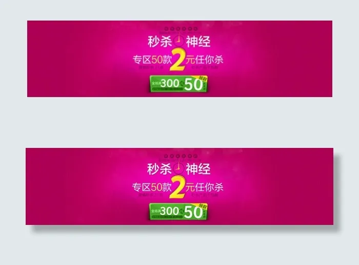 淘宝秒杀活动psd模版下载