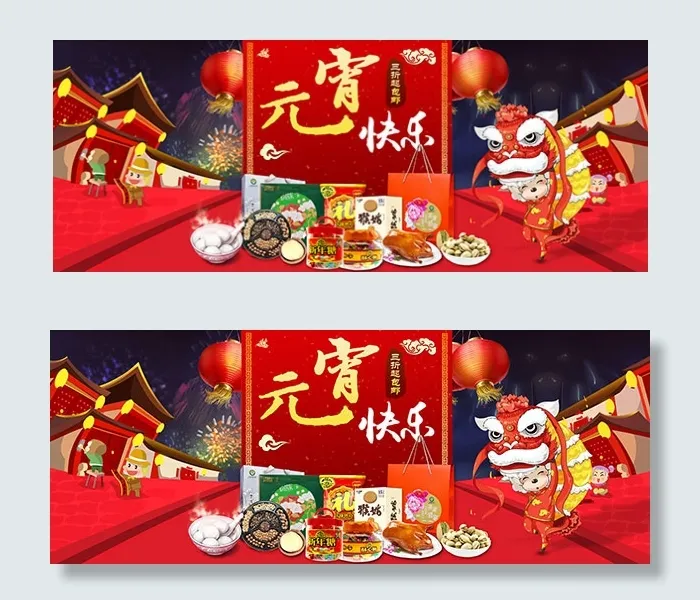 淘宝元宵快乐海报psd模版下载