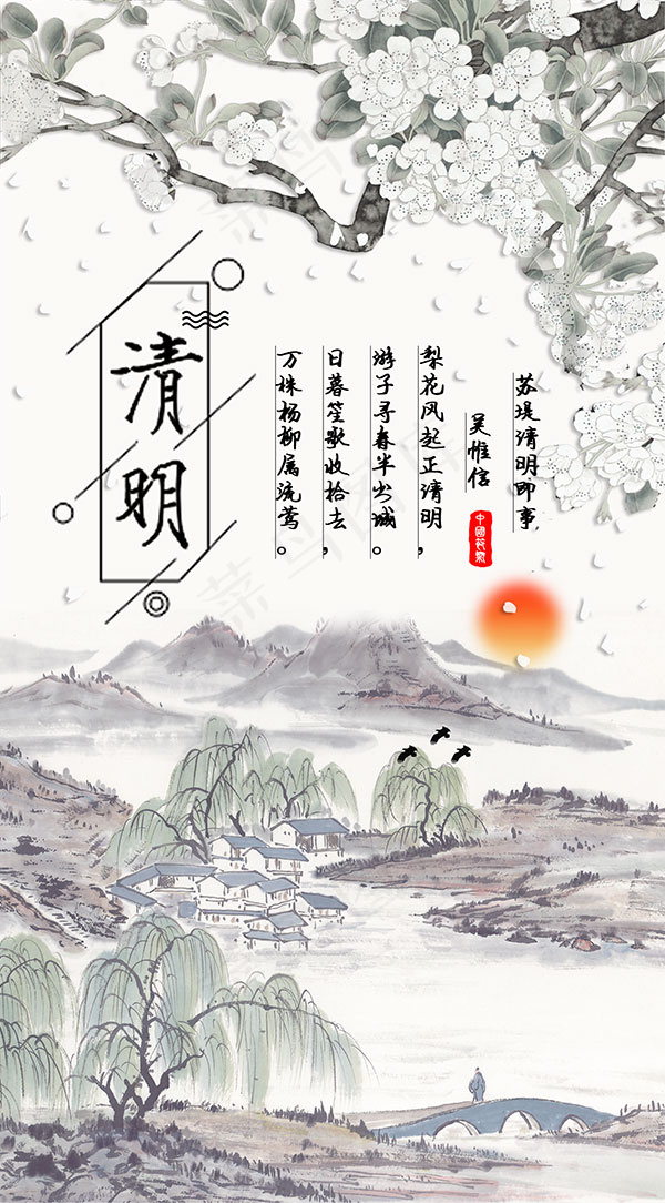 清明节水墨梨花海报psd模版下载