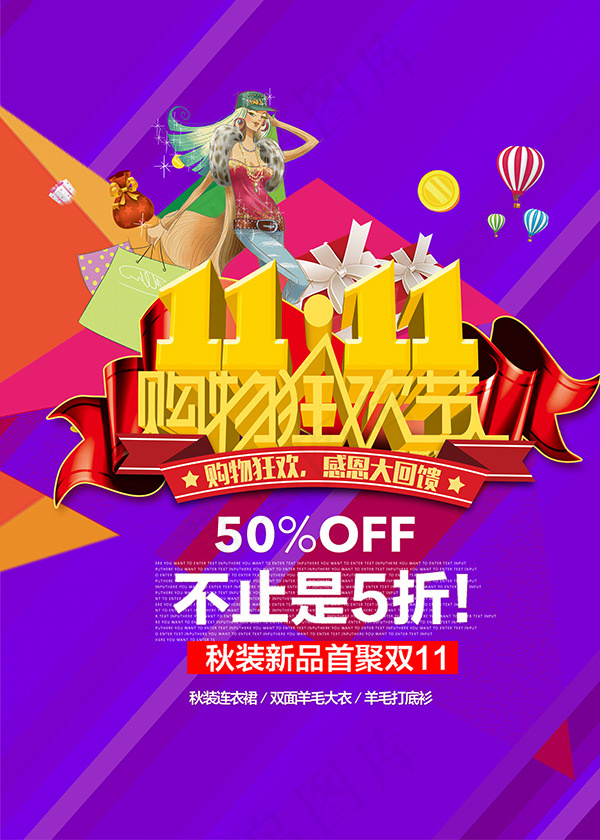 双11购物狂欢(5906X8268(DPI:300))psd模版下载