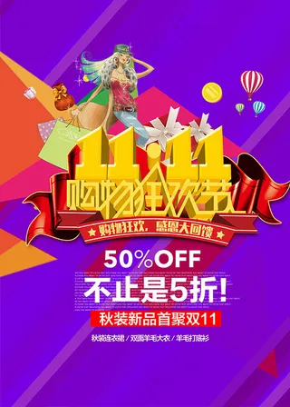 双11购物狂欢