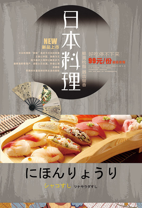 日本料理海报(3437X5031(DPI:300))psd模版下载