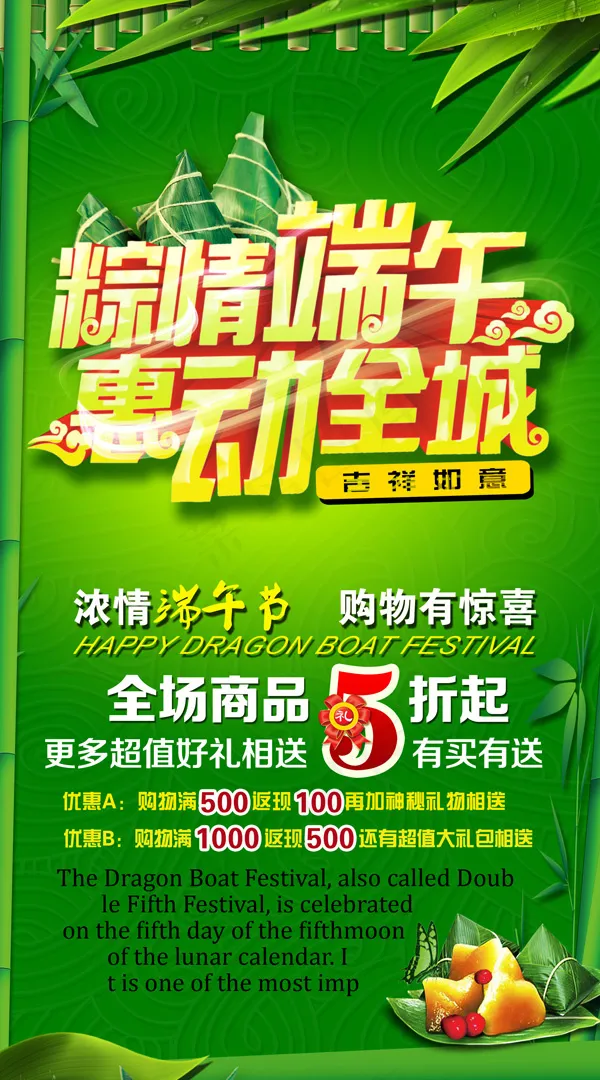 端午节促销广告(1969X3543(DPI:200))psd模版下载